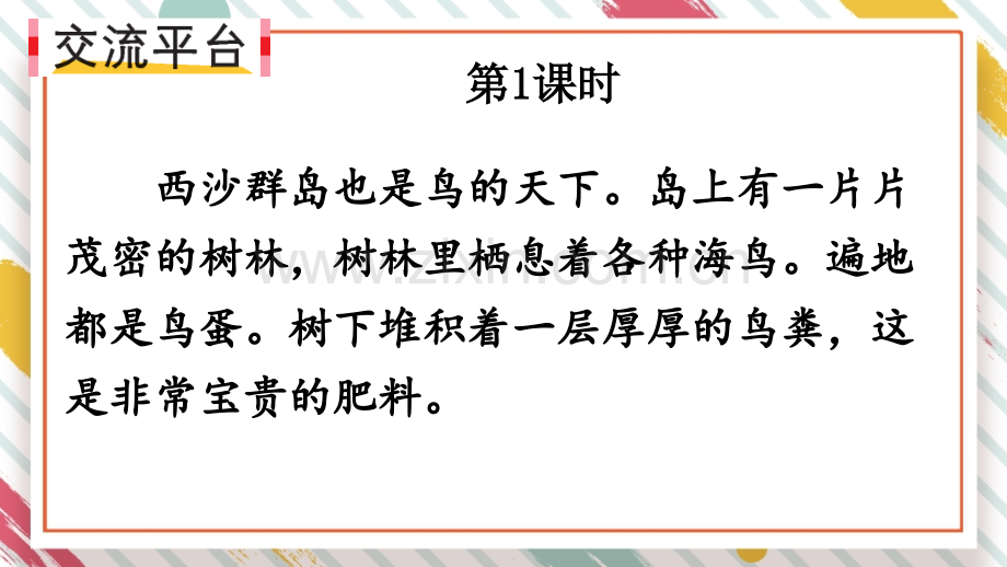 小学三年级语文下册《语文园地四》课件.ppt_第2页