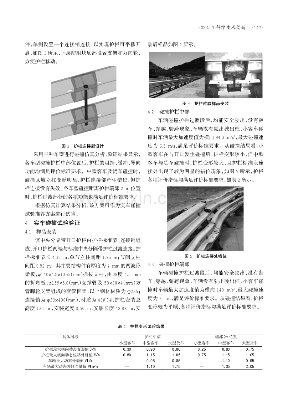 基于两波板再利用的公路中央分隔带开口护栏开发研究.pdf_第3页