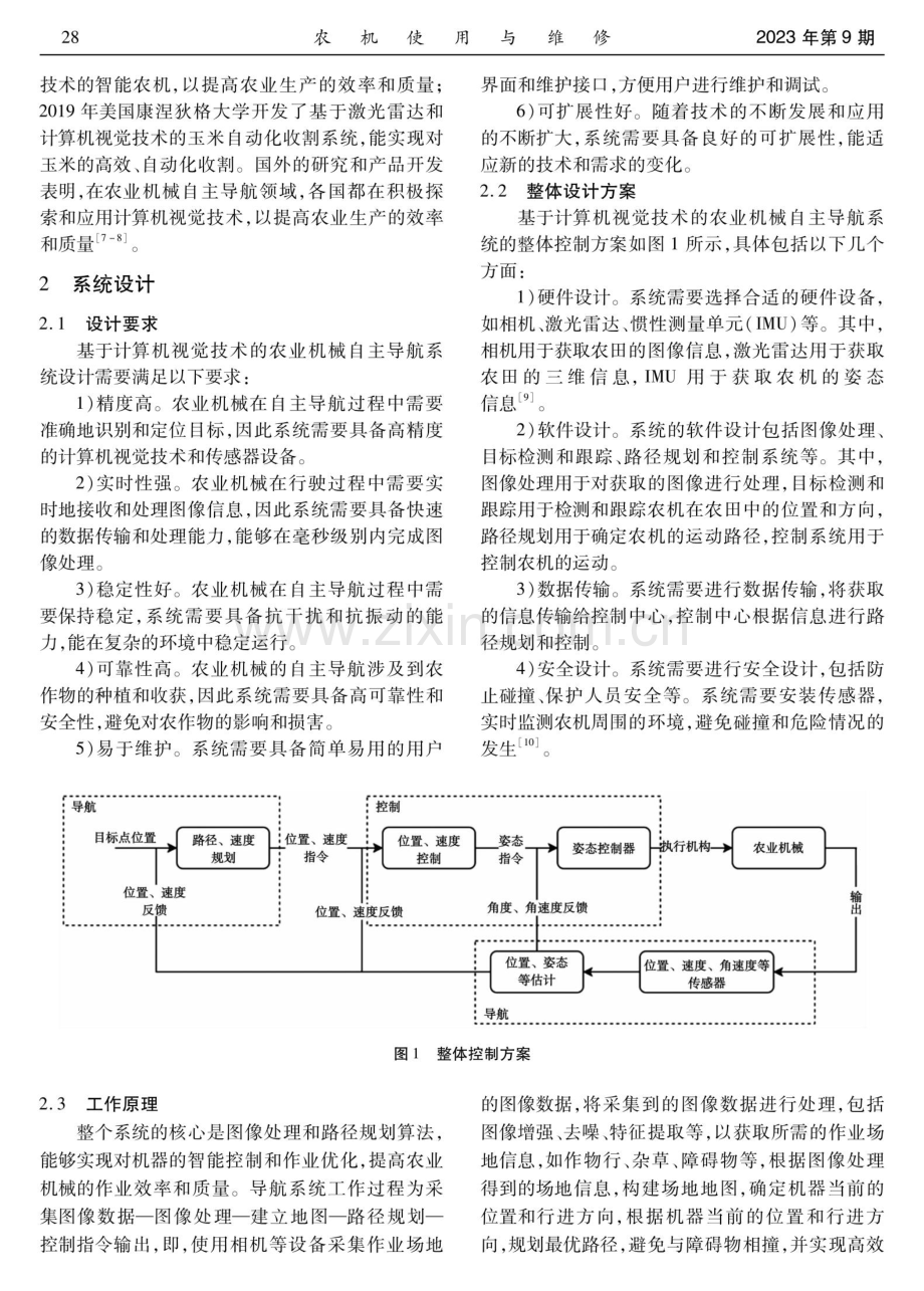 基于计算机视觉技术的农业机械自主导航设计.pdf_第2页