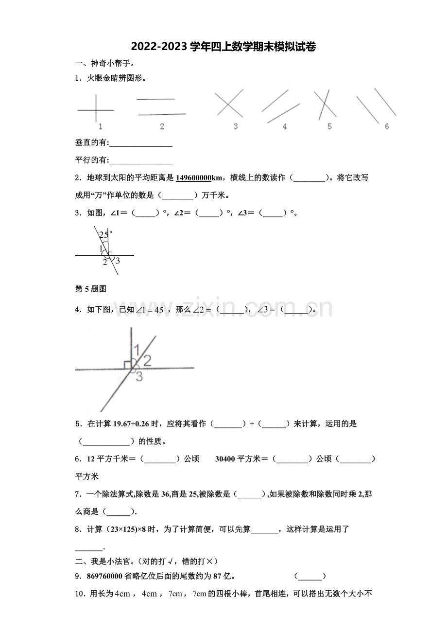 2023届河北省邯郸市四年级数学第一学期期末经典模拟试题含解析.doc_第1页