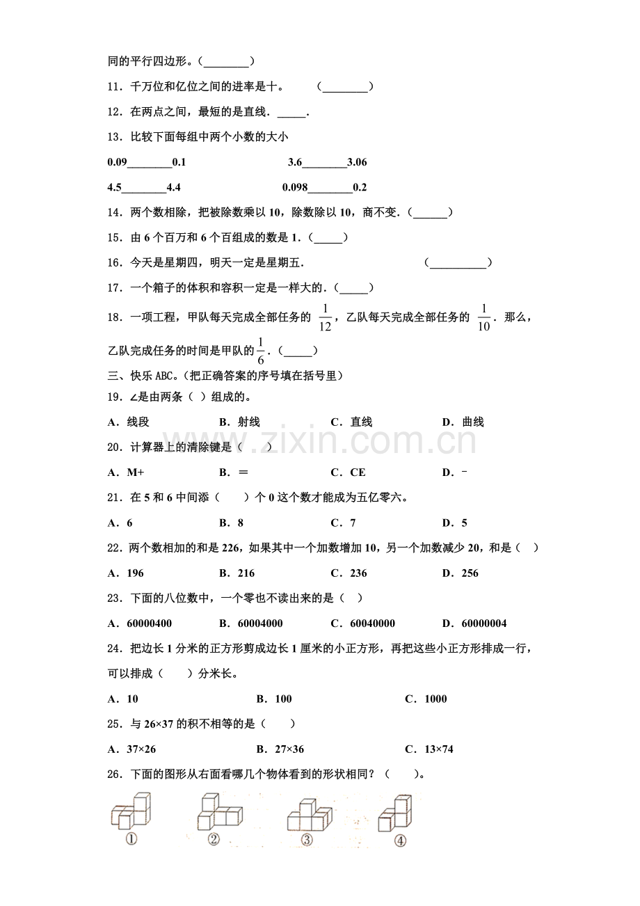 2023届河北省邯郸市四年级数学第一学期期末经典模拟试题含解析.doc_第2页