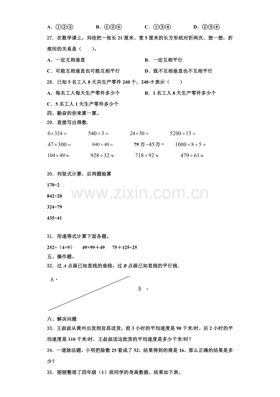 2023届河北省邯郸市四年级数学第一学期期末经典模拟试题含解析.doc_第3页