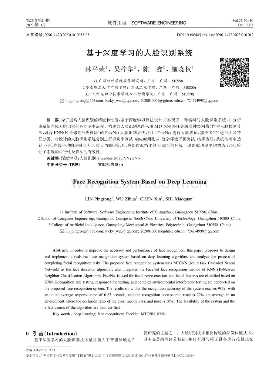 基于深度学习的人脸识别系统.pdf_第1页