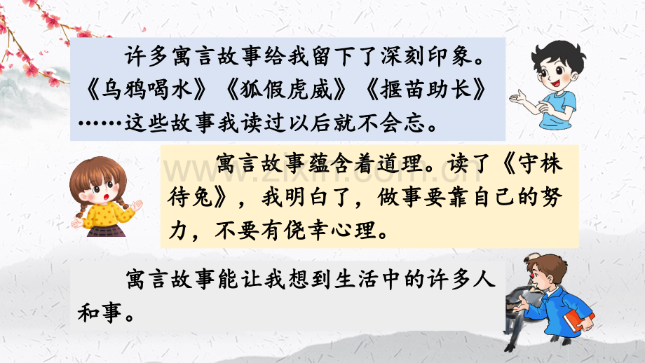 部编版三年级语文下册《语文园地二》教材课件.pptx_第3页