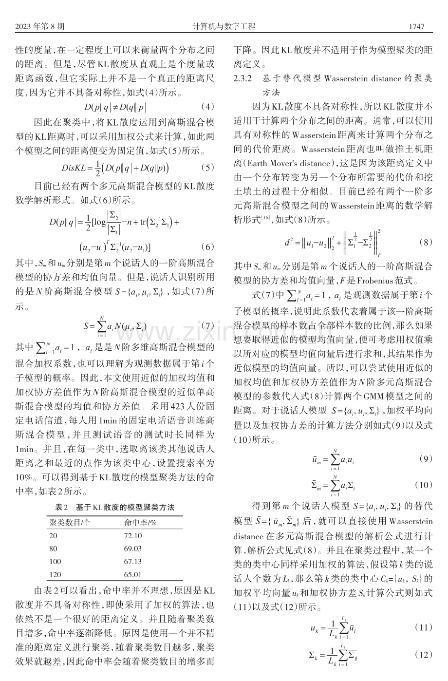 基于模型聚类的说话人识别研究.pdf_第3页