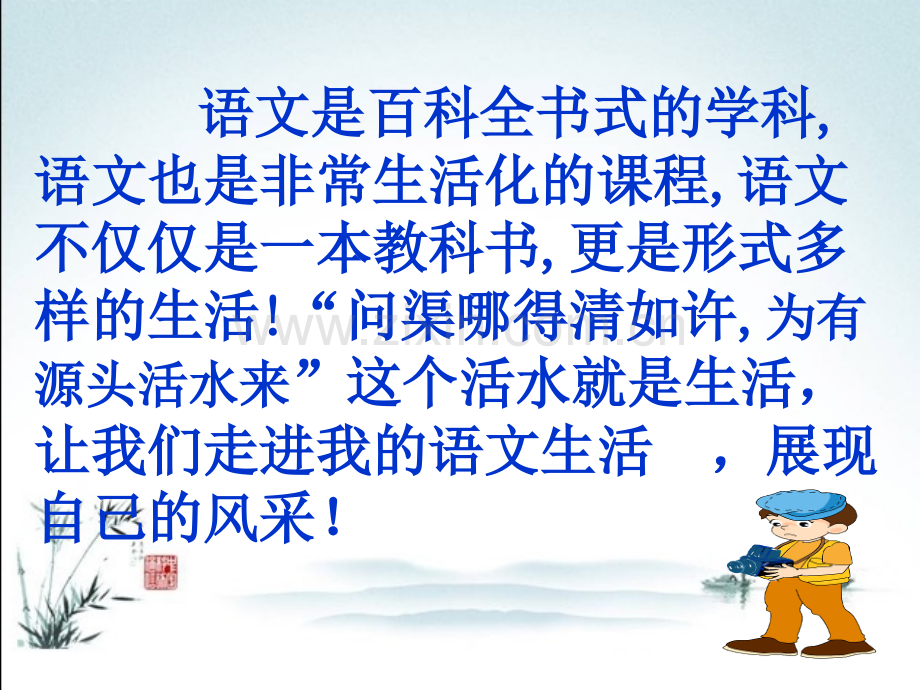 部编人教版语文七年级下册《第六单元综合性学习：我的语文生活》课件.ppt_第2页