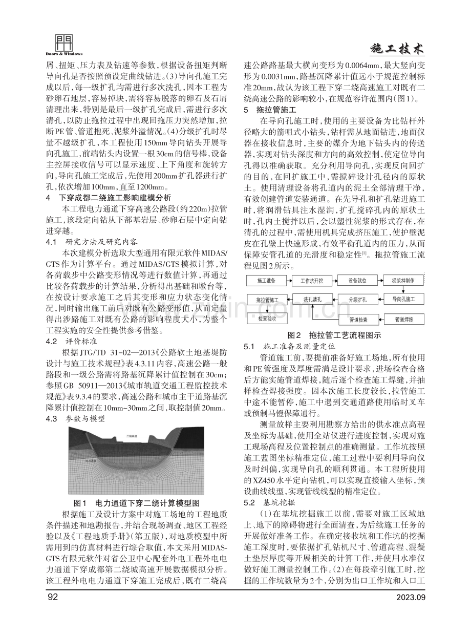 基于路基有限元分析的定向钻孔长距离拖拉管施工技术.pdf_第2页