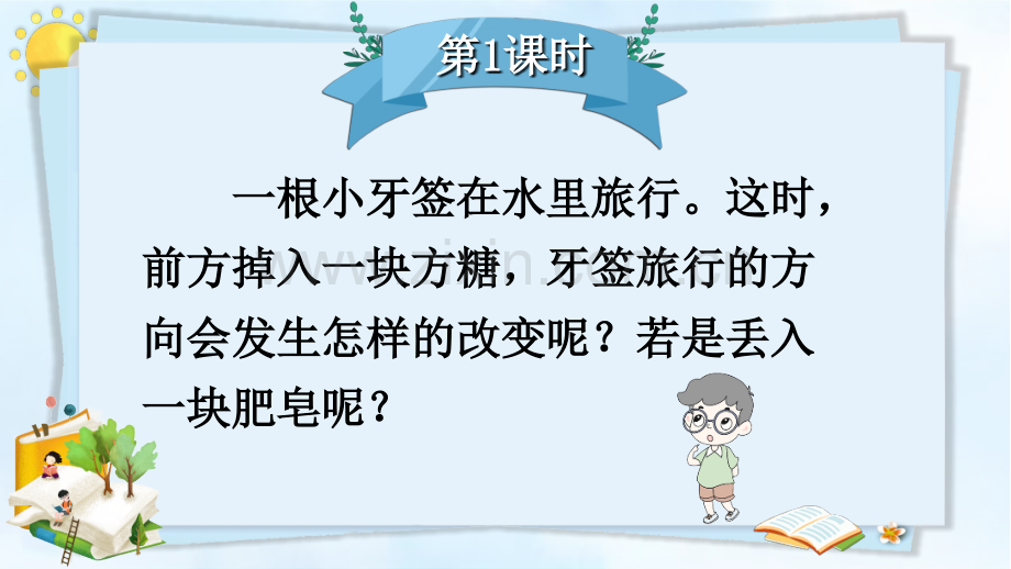 部编版三年级语文下册《习作：我做了一项小实验》配套课件.ppt_第2页