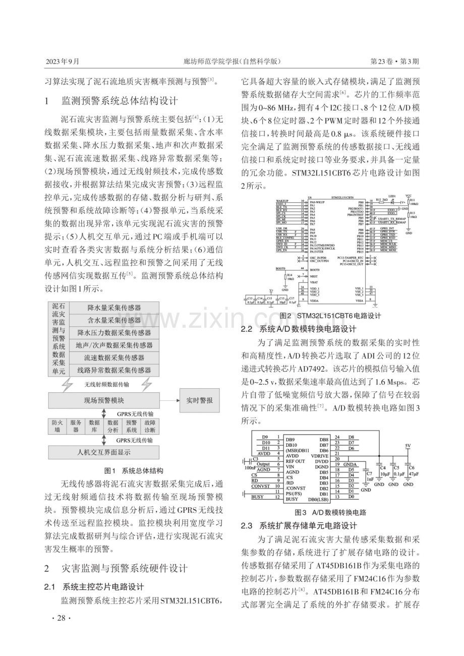 基于宽度学习算法的泥石流灾害监测预警系统设计.pdf_第2页