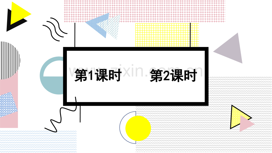 小学六年级语文下册《语文园地五》课件.ppt_第2页