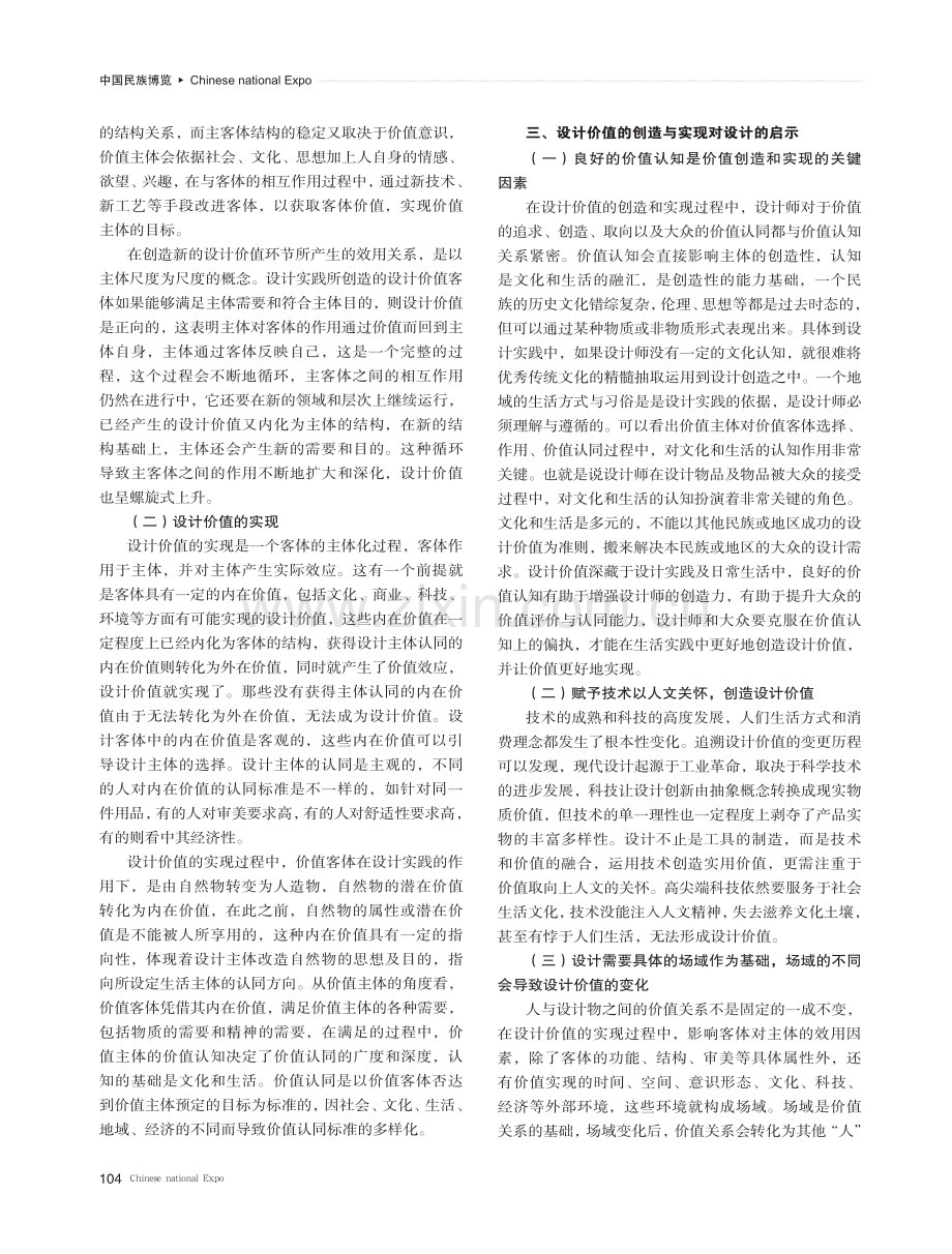 基于价值哲学范畴的设计价值创造与实现.pdf_第2页