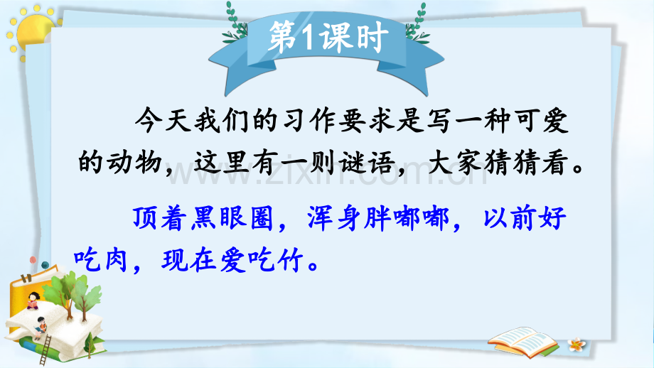 部编人教版三年级语文下册《习作：国宝大熊猫》教材课件.pptx_第2页