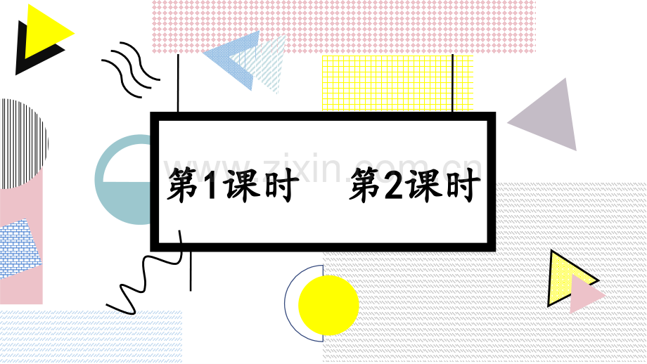 部编人教版四年级语文下册《语文园地七》教学课件.ppt_第2页