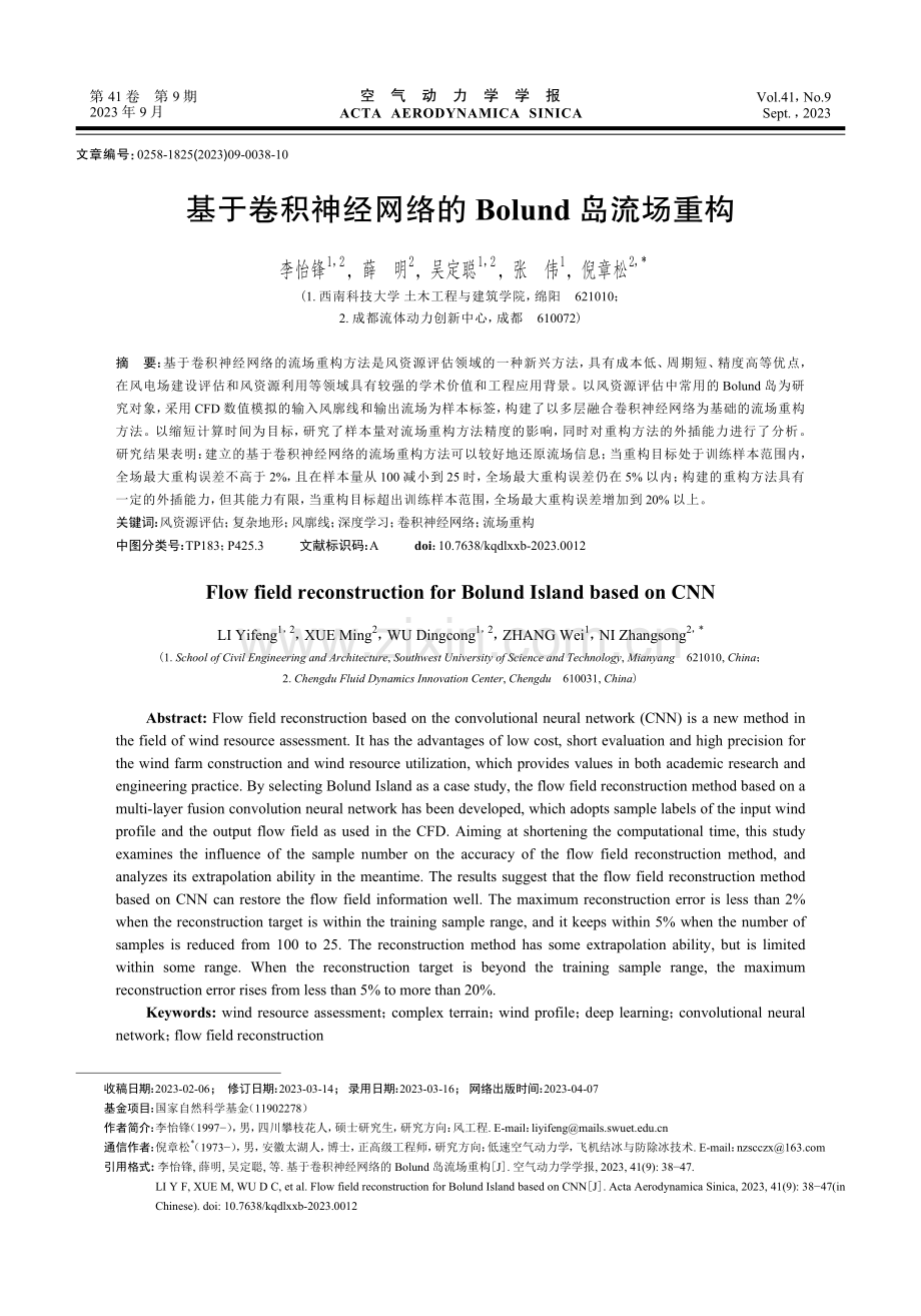 基于卷积神经网络的Bolund岛流场重构.pdf_第1页