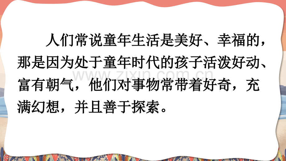 部编人教版五年级语文下册《童年的发现》完整课件.ppt_第1页