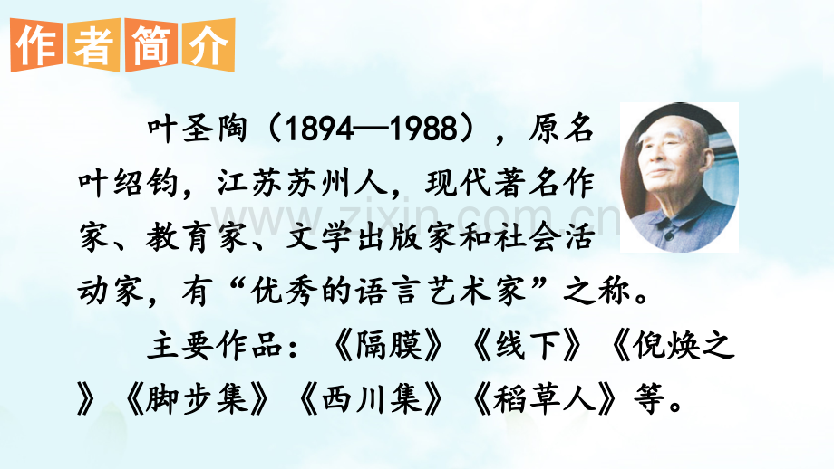 2020年部编版四年级语文下册《记金华的双龙洞》课件.ppt_第2页