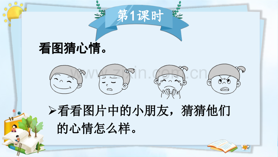 2023年部编版六年级语文下册《习作：让真情自然流露》课件.ppt_第2页