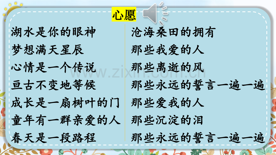 2023年春部编版六年级语文下册《习作：心愿》课件.ppt_第3页