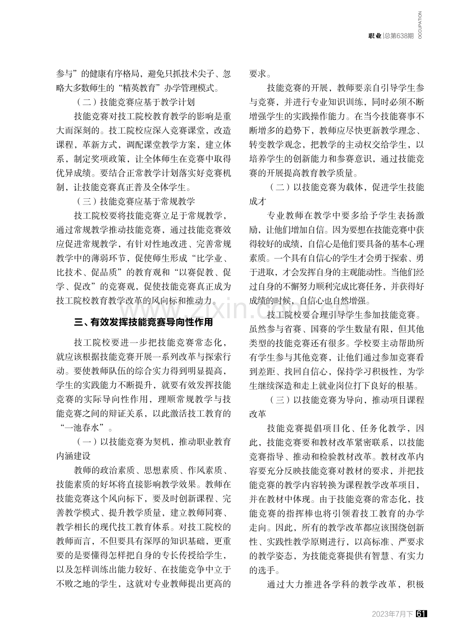 基于技能竞赛培养高质量人才的辩证导向性探讨.pdf_第2页