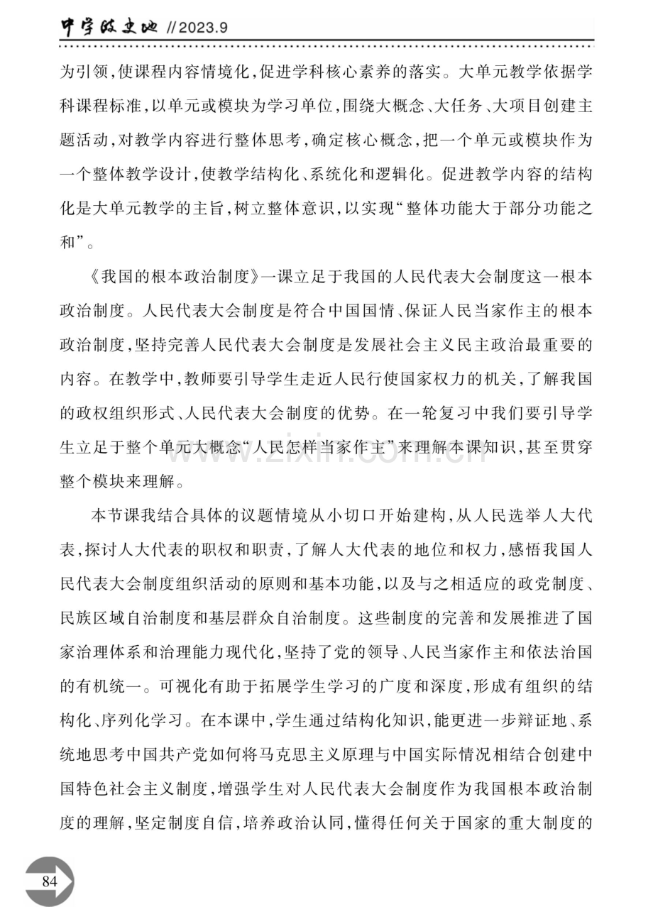 基于深度学习的思维可视化课堂——以《我国的根本政治制度》的教学为例.pdf_第2页