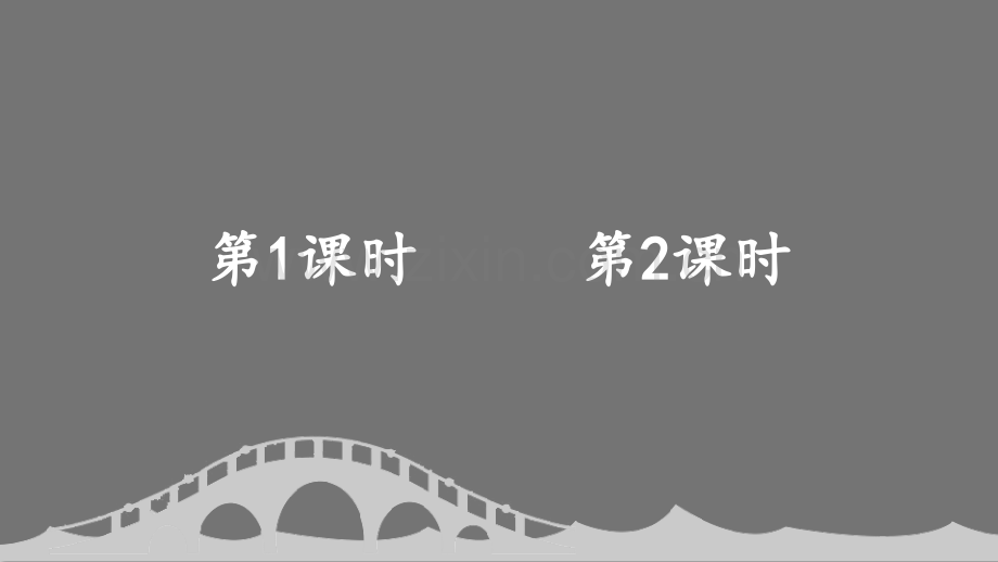 部编版三年级语文下册《赵州桥》教学课件.ppt_第1页