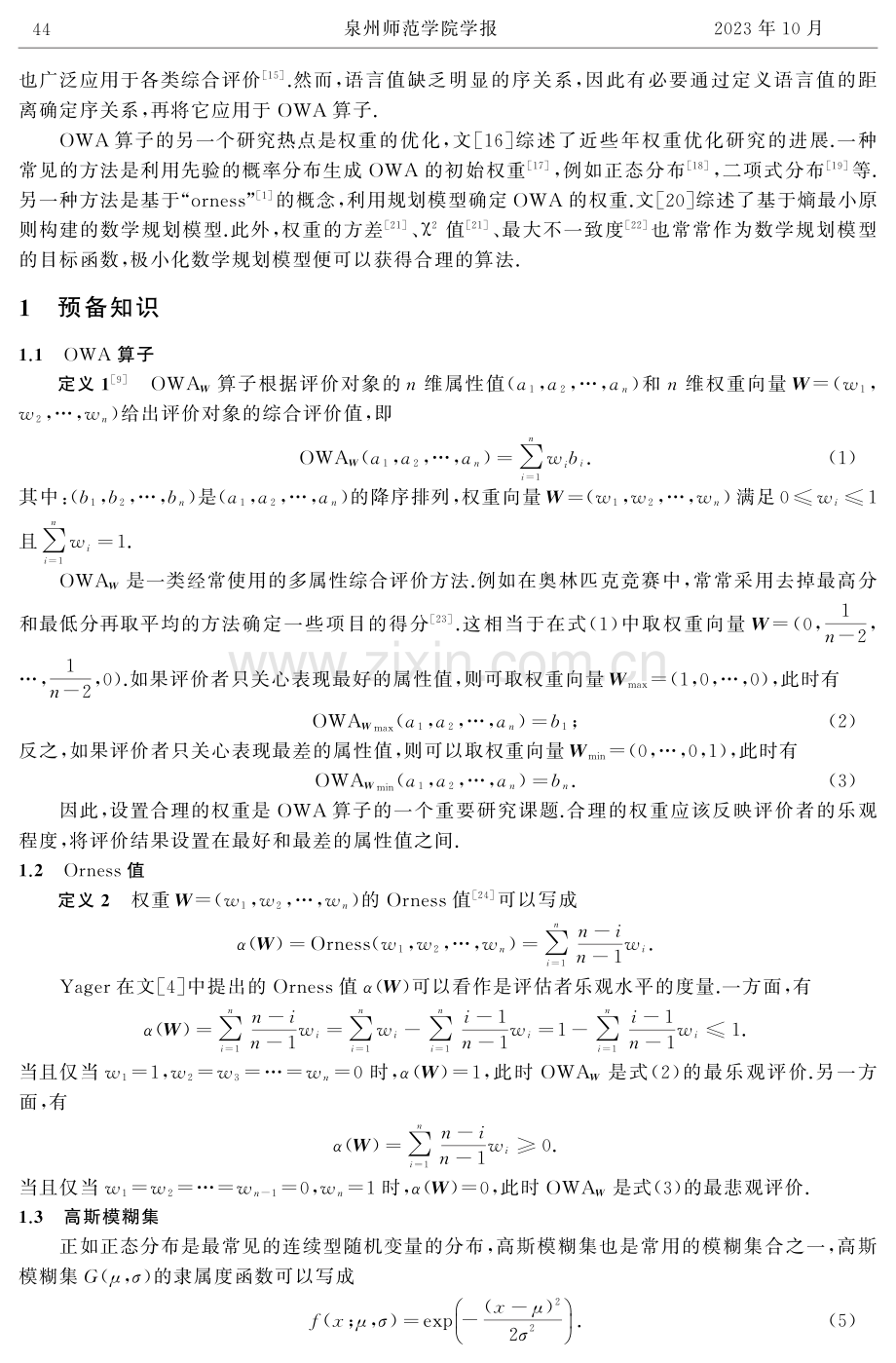 基于目标规划的语言值OWA算子及其在大学生综合测评的应用.pdf_第2页