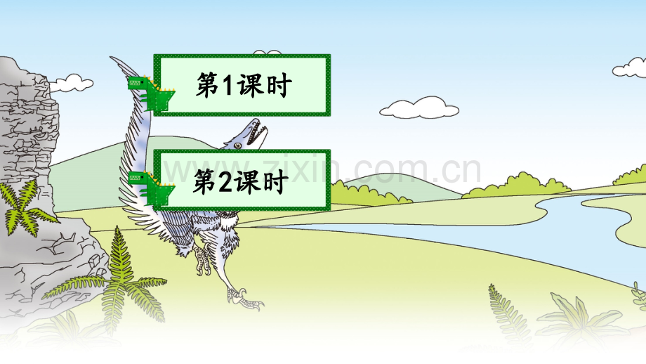 部编版小学四年级语文下册《飞向蓝天的恐龙》课件.ppt_第1页