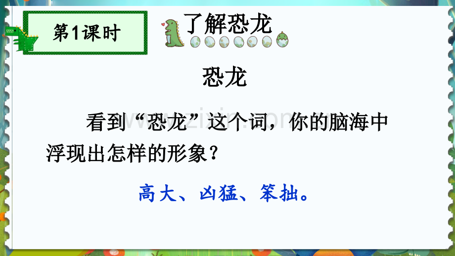 部编版小学四年级语文下册《飞向蓝天的恐龙》课件.ppt_第2页