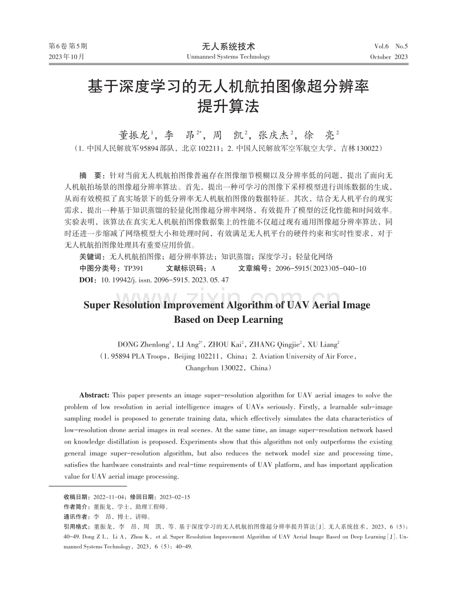 基于深度学习的无人机航拍图像超分辨率提升算法.pdf_第1页