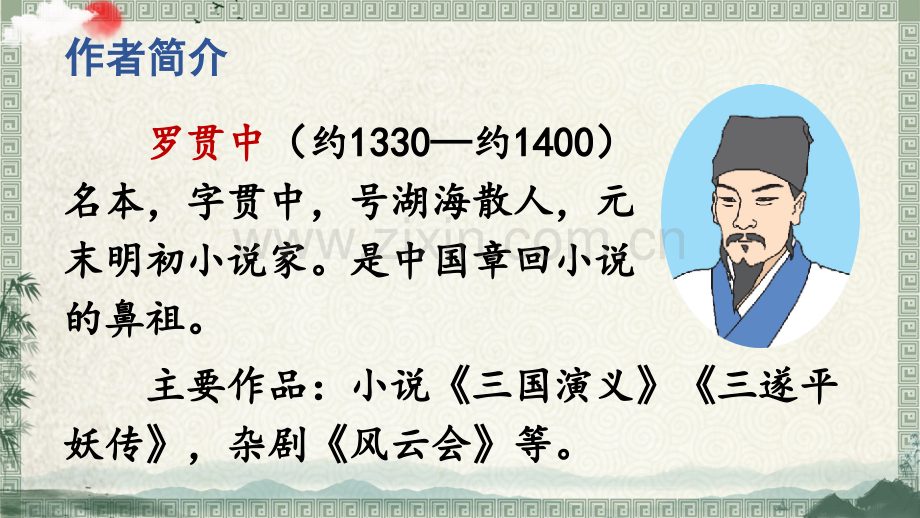 部编版五年级语文下册《-草船借箭》优质课件.ppt_第2页