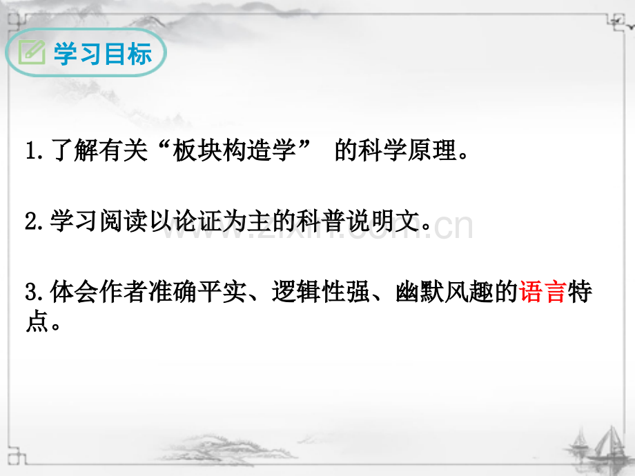 部编人教版八年级语文下册《恐龙无处不有》教学课件.ppt_第2页