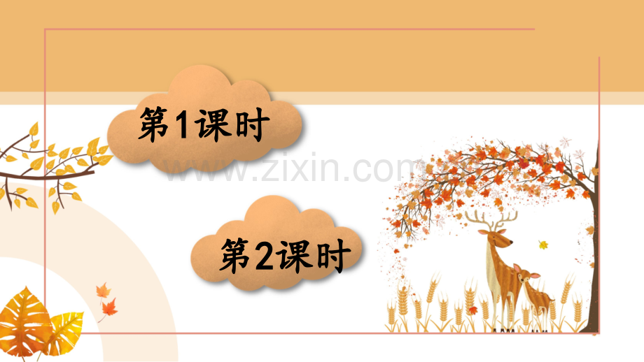 部编人教版三年级语文下册《语文园地七》优质课件.pptx_第2页