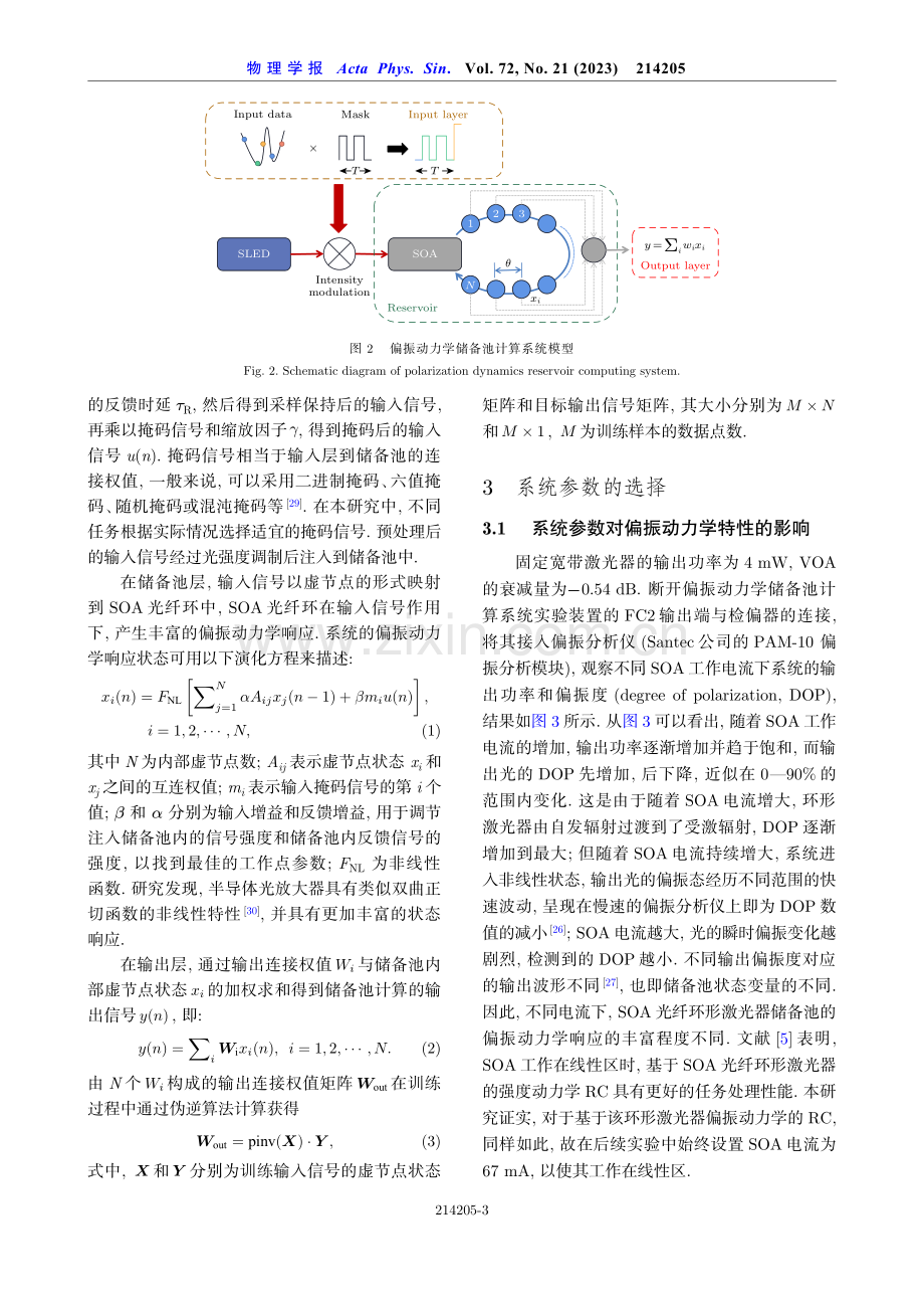 基于偏振动力学的全光储备池计算系统.pdf_第3页