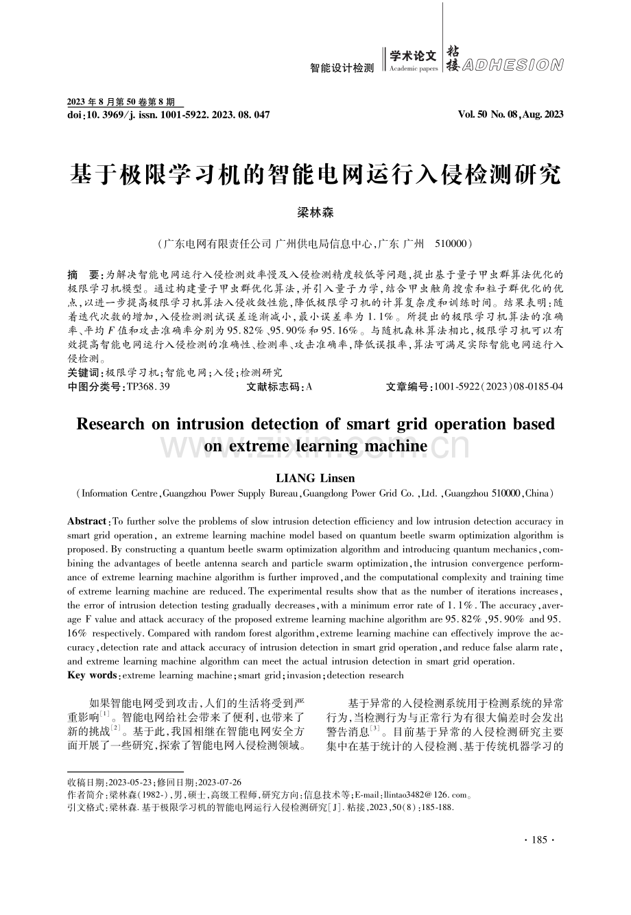 基于极限学习机的智能电网运行入侵检测研究.pdf_第1页