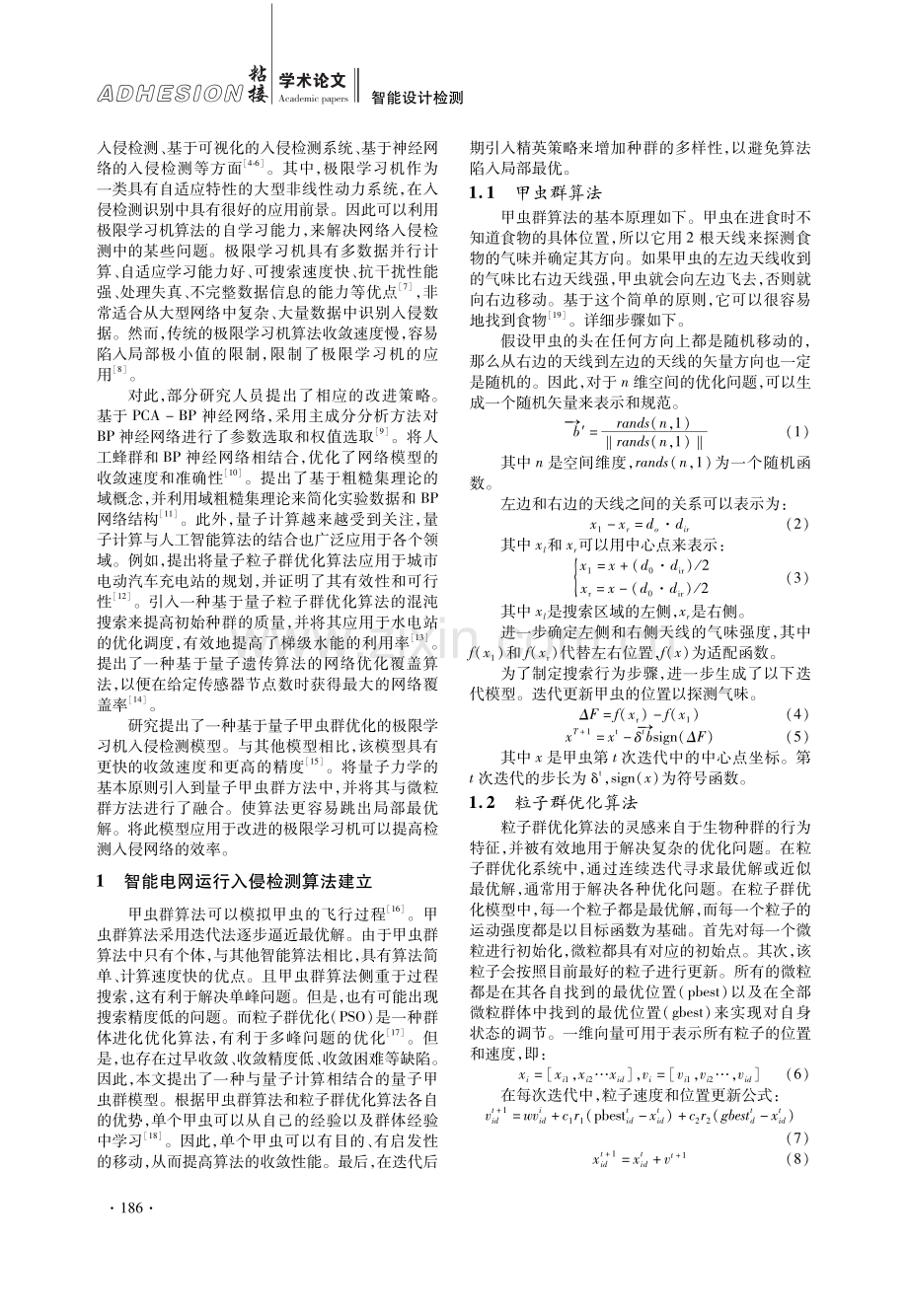 基于极限学习机的智能电网运行入侵检测研究.pdf_第2页