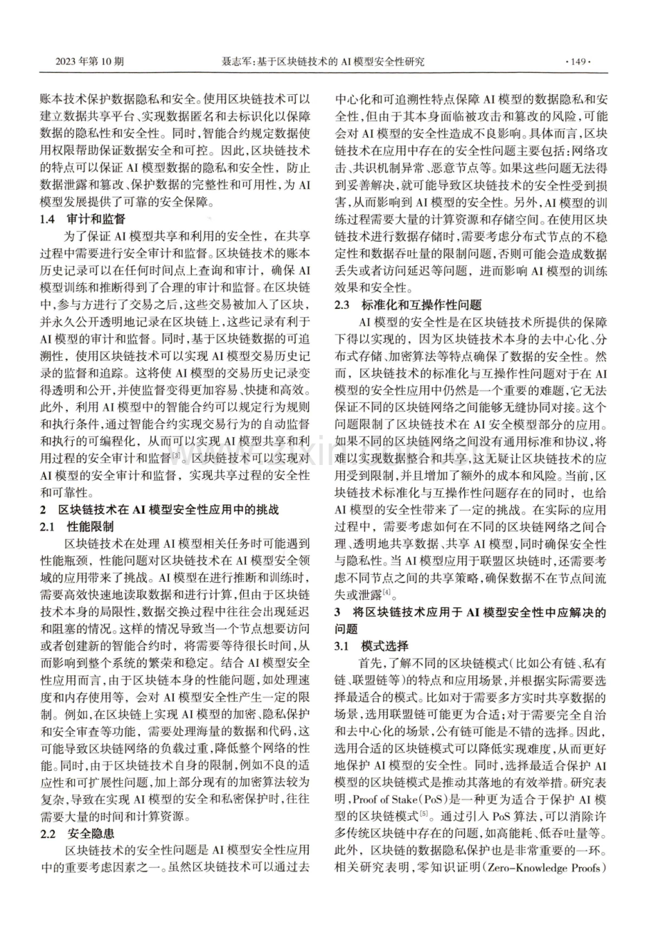 基于区块链技术的AI模型安全性研究.pdf_第2页