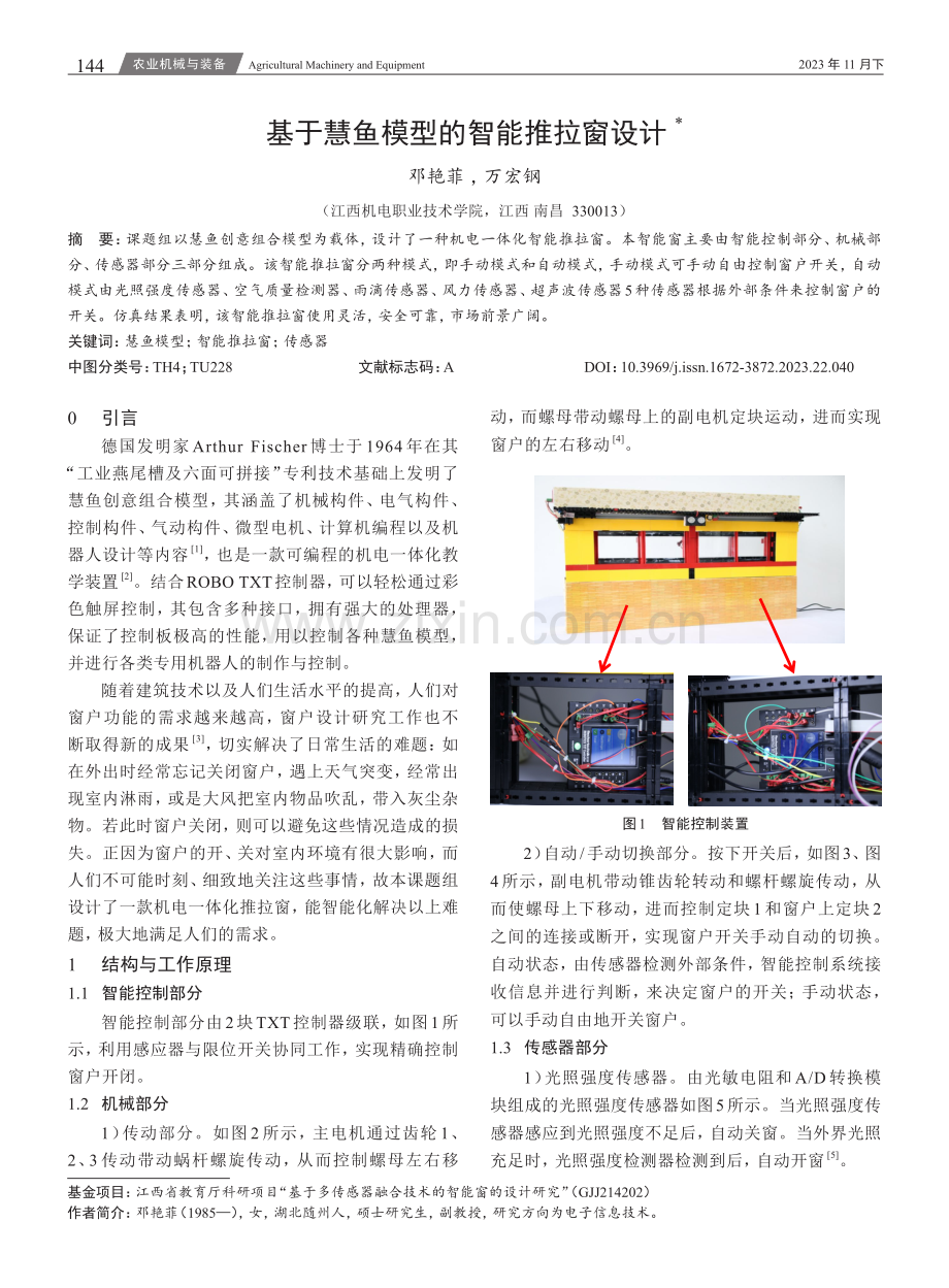 基于慧鱼模型的智能推拉窗设计.pdf_第1页