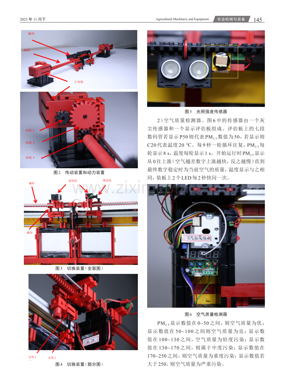 基于慧鱼模型的智能推拉窗设计.pdf_第2页