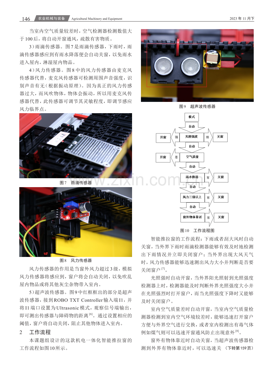 基于慧鱼模型的智能推拉窗设计.pdf_第3页