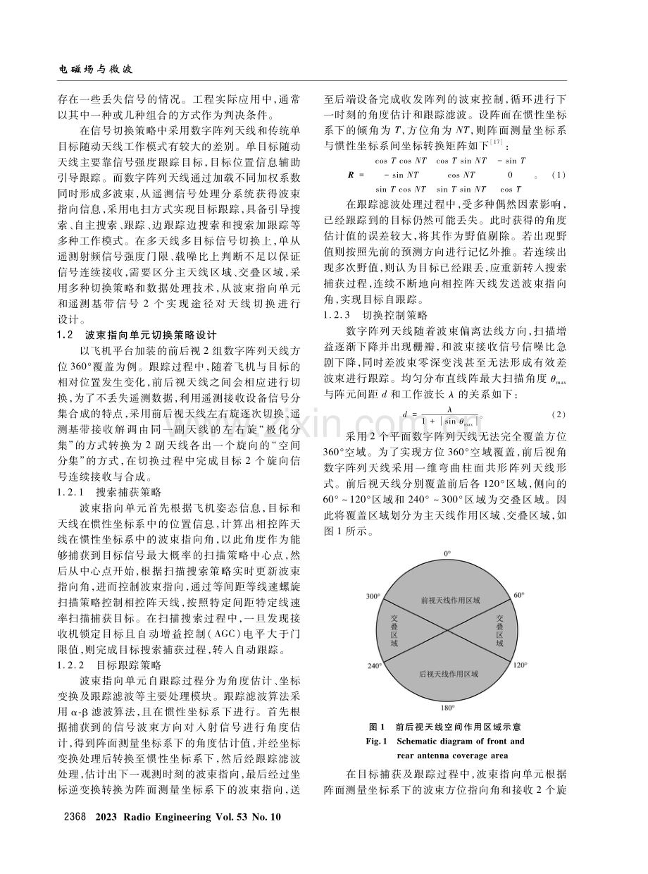 基于空间分集的多阵列天线智能切换方法.pdf_第3页