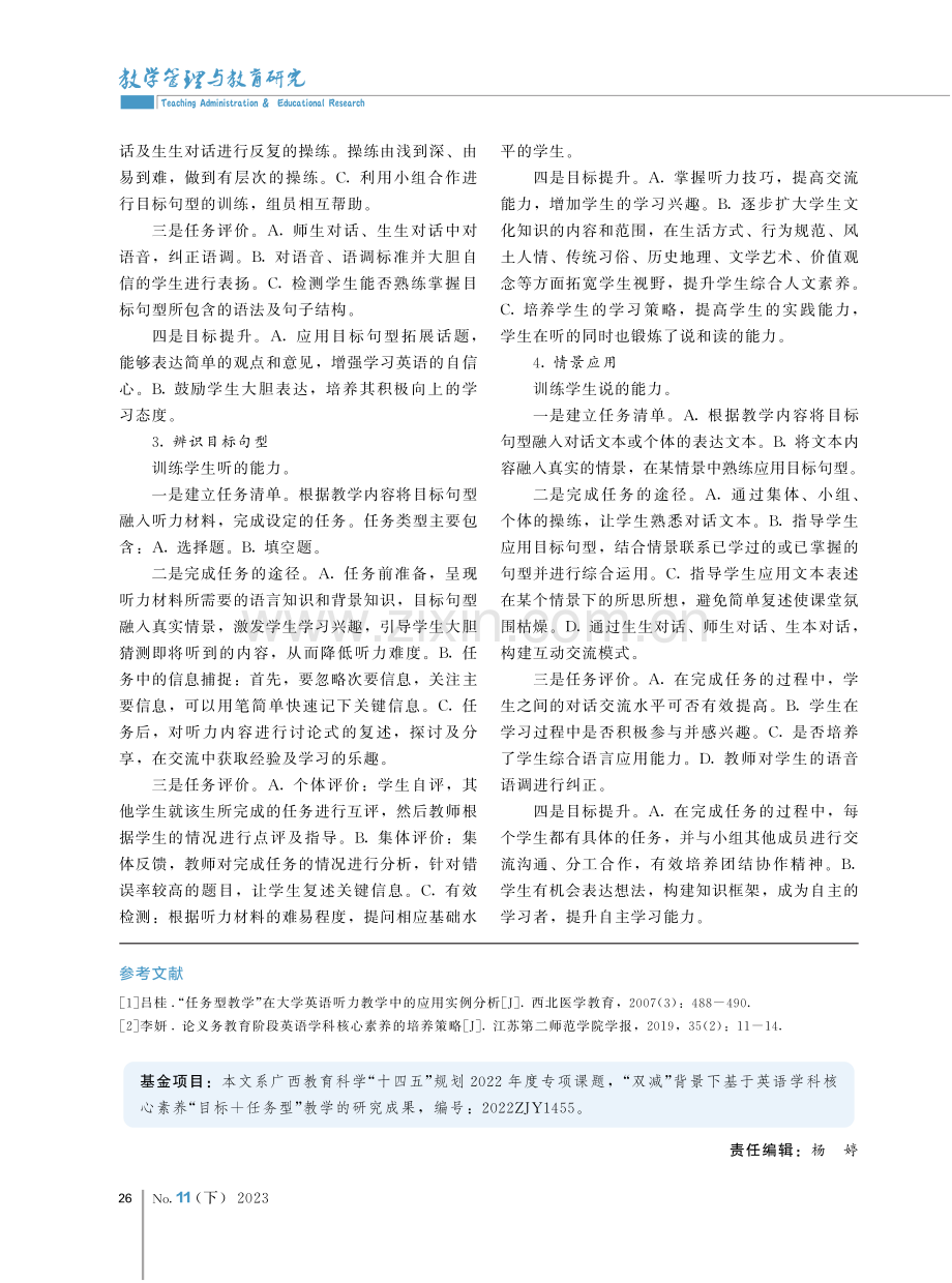 基于核心素养的“目标%2B任务型”教学在英语听说课中的应用策略.pdf_第3页