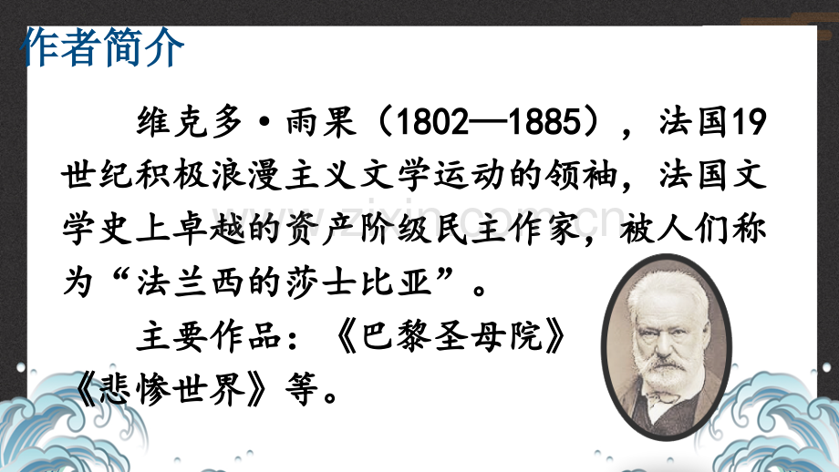 部编版四年级语文下册《-“诺曼底号”遇难记》教材课件.ppt_第2页