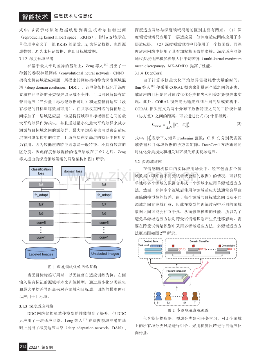 基于脑电情绪识别的域适应方法研究.pdf_第3页