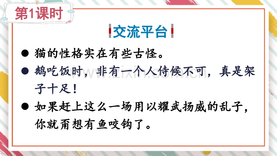 部编人教版四年级语文下册《语文园地四》配套课件.ppt_第3页