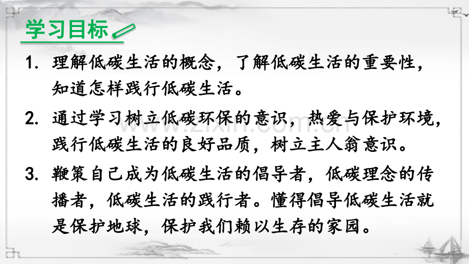 2023年部编人教版八年级语文下册《综合性学习-倡导低碳生活》课件.ppt_第2页