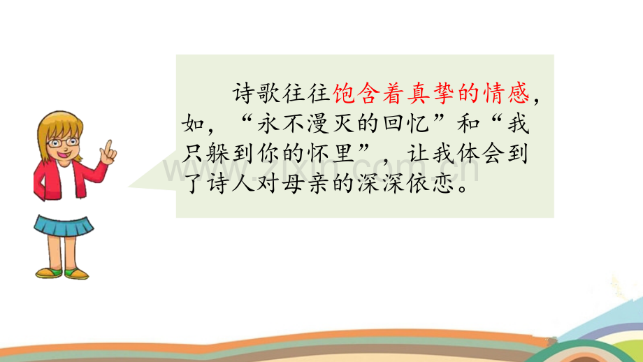 部编版四年级语文下《语文园地三》课件.pptx_第3页