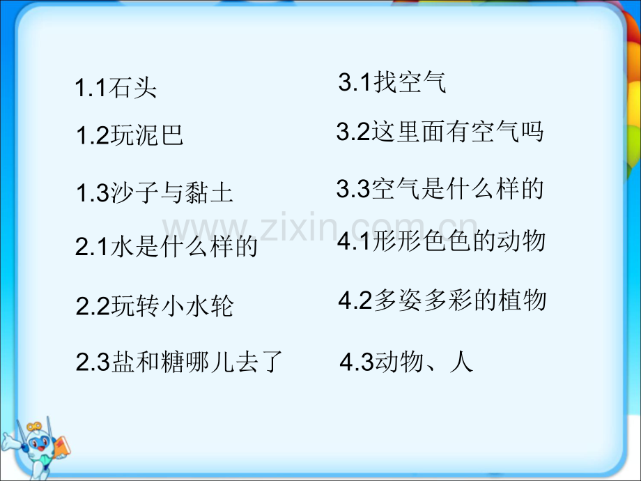 部编苏教版一年级科学下册全册课件.ppt_第2页