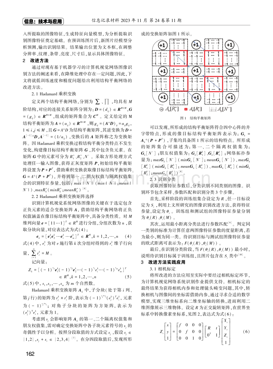 基于机器学习的计算机视觉系统网络图像识别方法研究.pdf_第2页