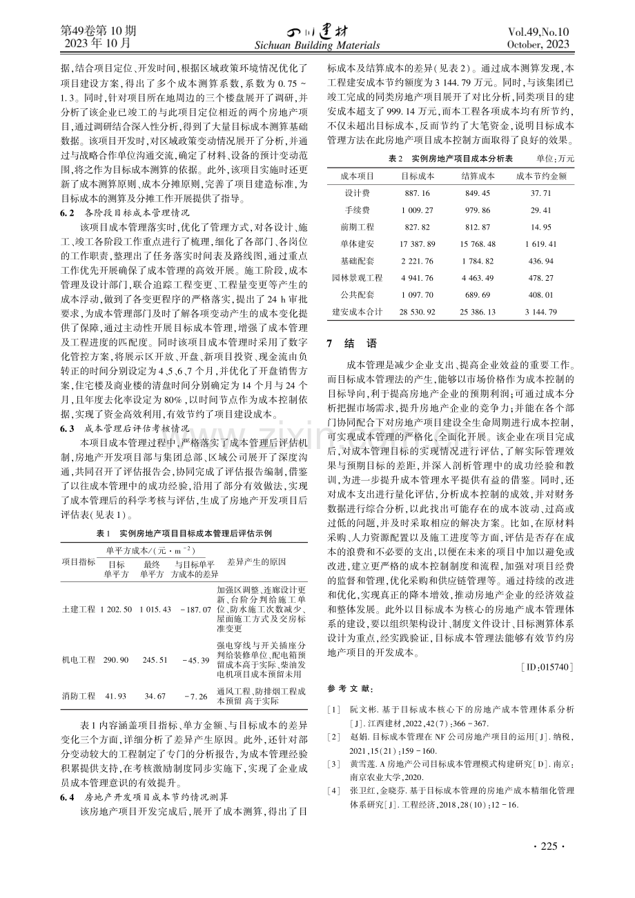 基于目标成本核心下的房地产成本管理体系.pdf_第3页