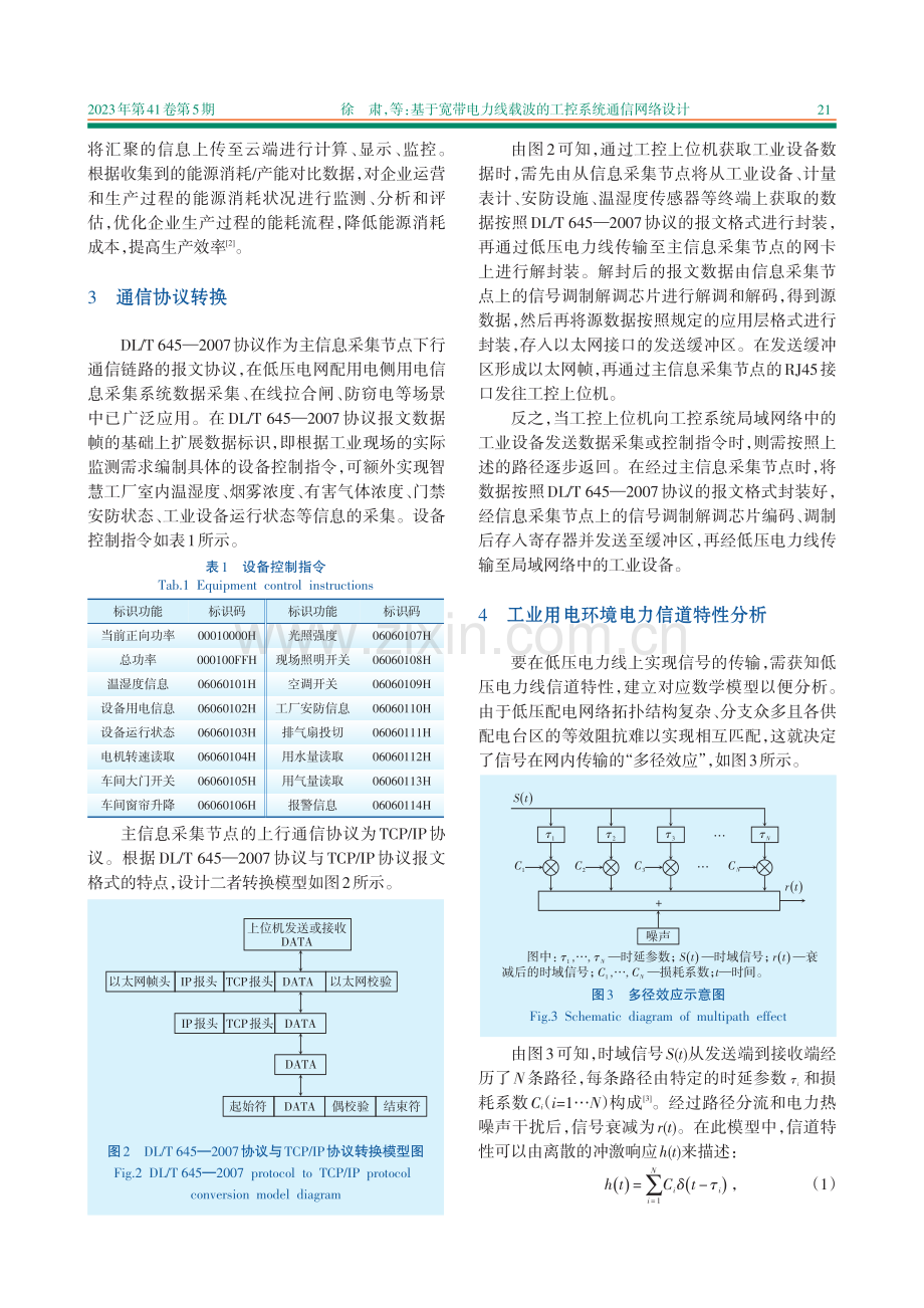 基于宽带电力线载波的工控系统通信网络设计.pdf_第3页